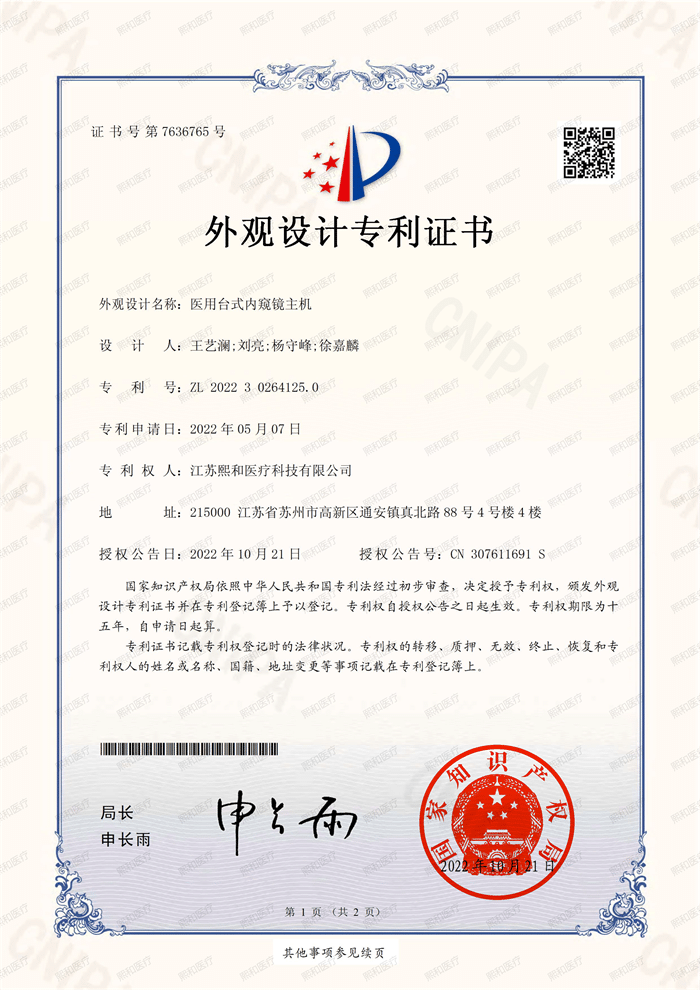 医用台式内窥镜主机