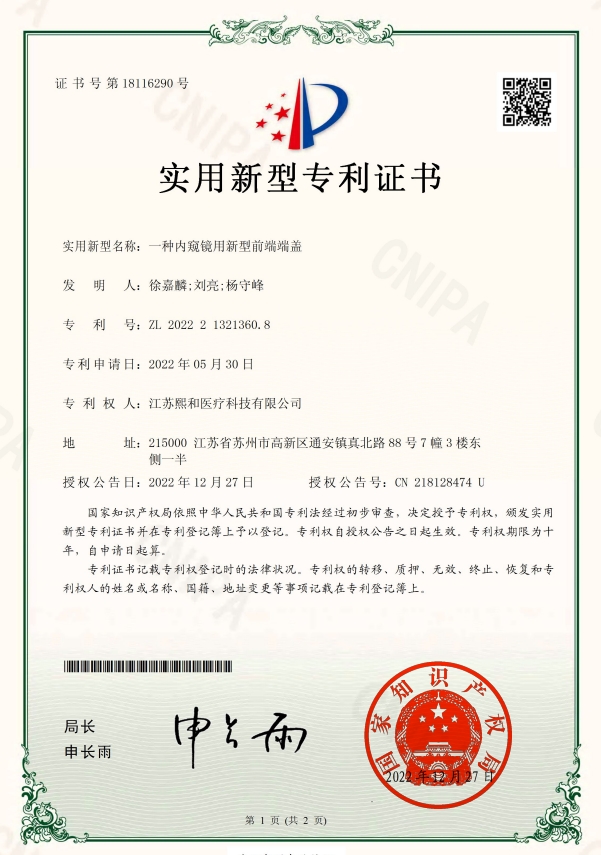 一种内窥镜用新型前端端盖
