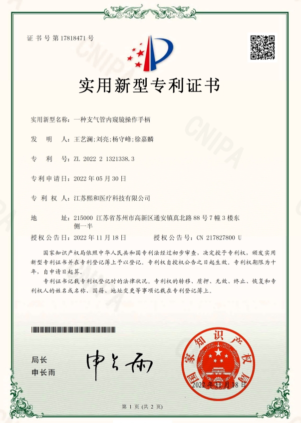 一种支气管内窥镜操作手柄