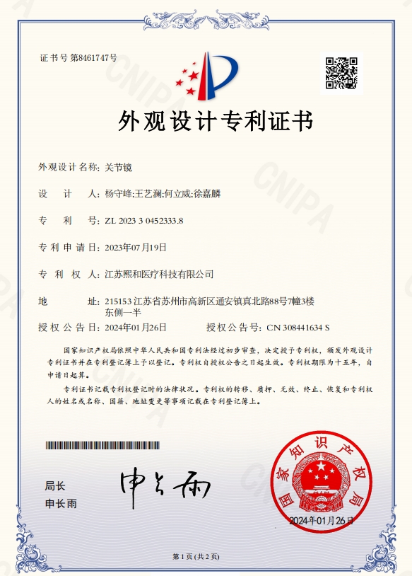 关节镜
