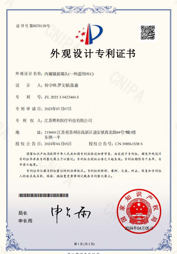 内窥镜前端头(一种适用PEC)