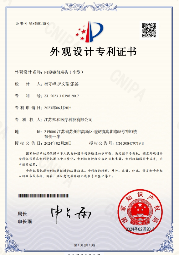 内窥镜前端头(小型)