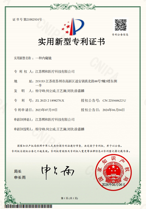 一种内窥镜
